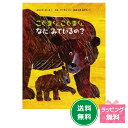 『こぐまくん こぐまくん なに みているの?』 【エリックカール】