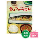 『きょうのごはん』絵本