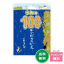 大人気シリーズ! 『うみの100かいだてのいえ』