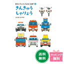 『まえとうしろどんなくるま2 きんきゅうしゃりょう』