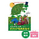 エリック・カールのイソップものがたり