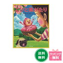 『こびと桃がたり』