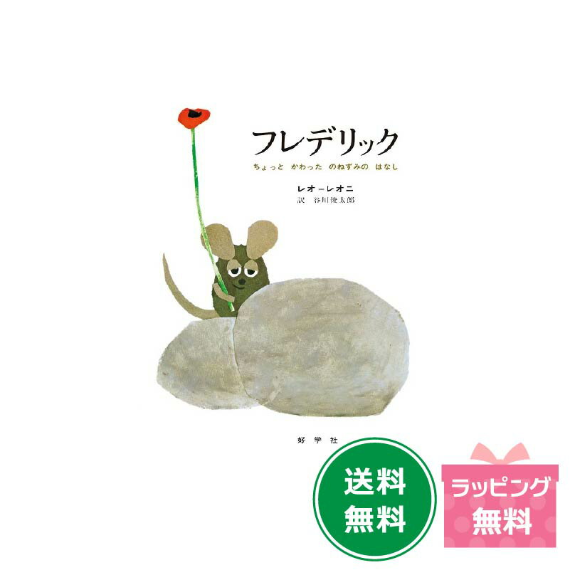 【ポイント10倍】ビッグブック フレデリック