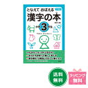 『下村式 となえておぼえる漢字の本小学3年生 改訂4版』