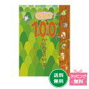 大人気絵本! 『もりの100かいだてのいえ』