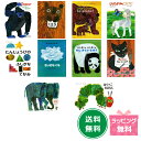 エリック・カールの絵本1200円シリーズ2冊セット