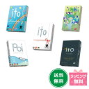 大人気カードゲーム2個セット!『ito』『itoレインボー』『itoクラシック』『poi』『ナナトリドリ』
