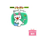 赤ちゃん版ノンタン 3 『おしっこ しーしー』【絵本】