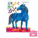 えをかくかくかく【エリックカール】