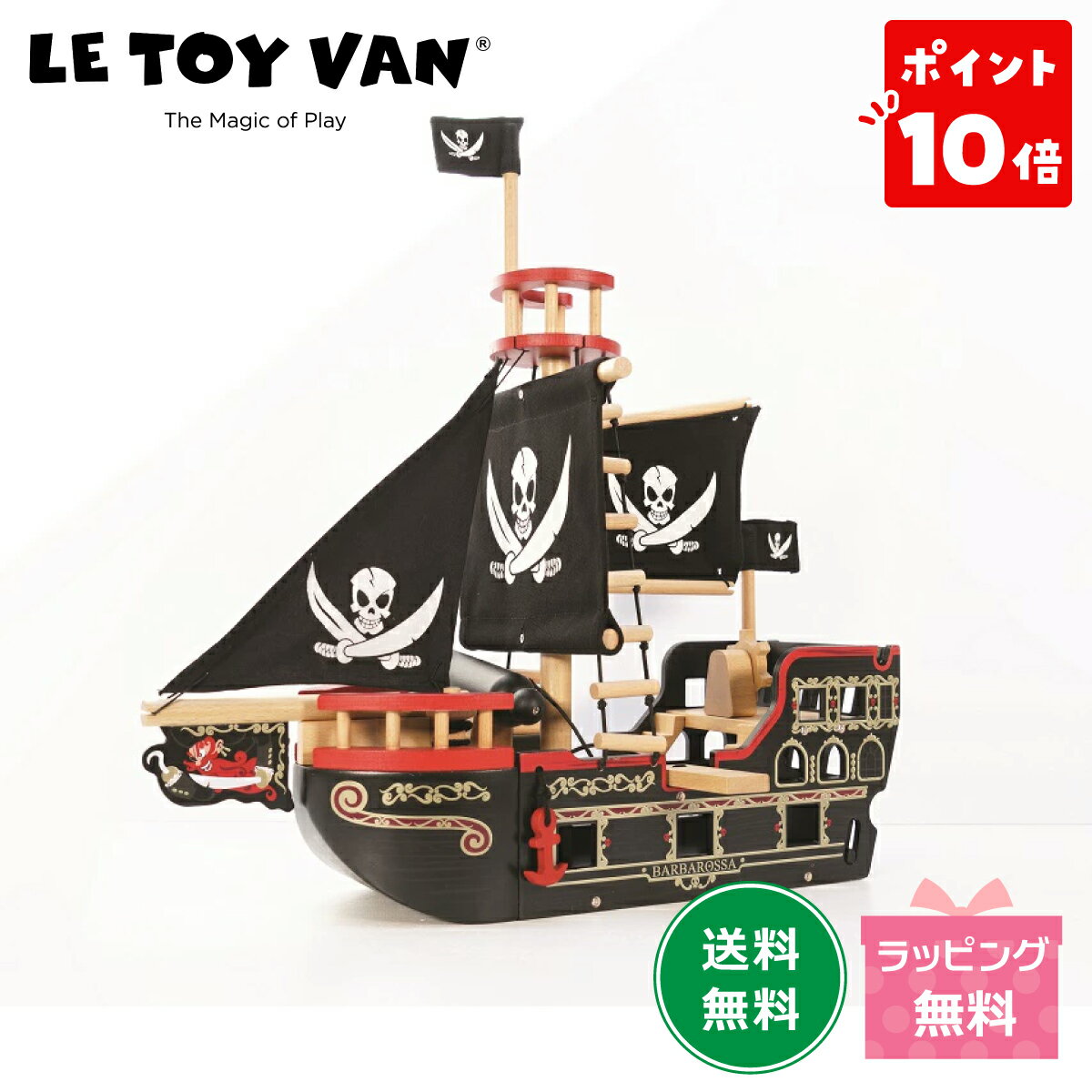 【ポイント10倍】Le Toy Van 海賊船 ルトイバン 保育 船 帆船 海賊 ごっこ遊び どくろ 剣 木製 本格的 黒 大砲 3歳 4歳 女の子 男の子 幼稚園 保育園 子供 幼児 誕生日プレゼント 赤ちゃん おもちゃ ギフト お祝い 入園祝い 出産祝い ルトイヴァン クリスマス