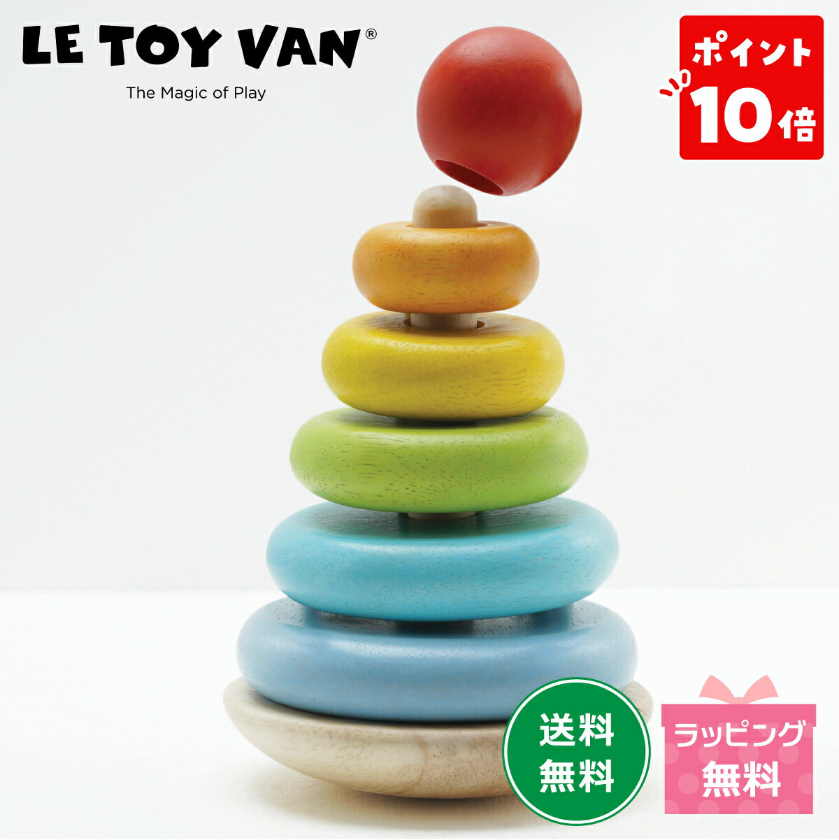 【ポイント10倍】Le Toy Van レインボースタッカー ルトイバン 保育 スタッキングタワー 積み木 パズル タワー 1歳半 2歳 3歳 4歳 女の子 男の子 幼稚園 保育園 子供 幼児 誕生日プレゼント 赤ちゃん おもちゃ ギフト お祝い 入園祝い 出産祝い ルトイヴァン クリスマス