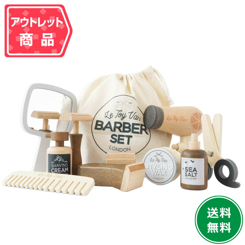 乐天商城 - 【アウトレット・パッケージ破損品】Le Toy Van バーバーキット ルトイバン 保育 知育玩具 木のおもちゃ ごっこ遊び 美容院 床屋さん 木製 美容師 セット 3歳 4歳 女の子 男の子 幼稚園 保育園 子供 幼児 赤ちゃん おもちゃ 入園祝い 出産祝い ルトイヴァン