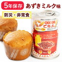 非常食 パンですよ パン缶【1缶600円★お得な12缶セット 1缶パン2個入り】 パン あずきミルク味 缶詰 パンの缶詰 5年保存 保存食 非常食 防災 備蓄 ...