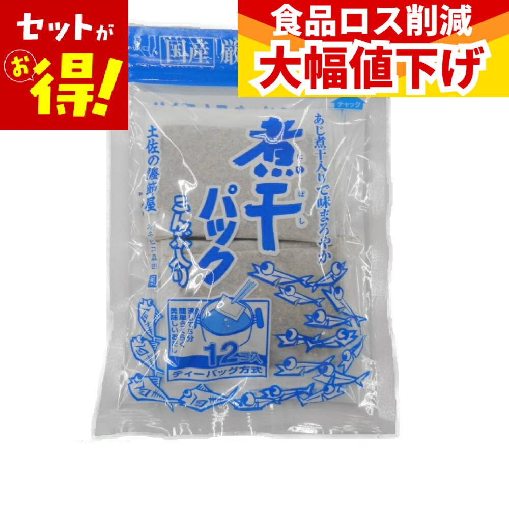 出汁パック だしパック 出汁 だし パック 【1袋525円★お得な4個セット】 国産 和風だし 本格 ...