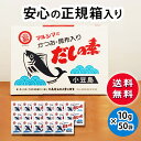 【★セットで1箱あたり1,450円以下】 送料無料 マルシマのかつお・昆布入り だしの素 10gx50袋 マルシマだしの素 かつおだしの素 だし粉 業務用 だし...