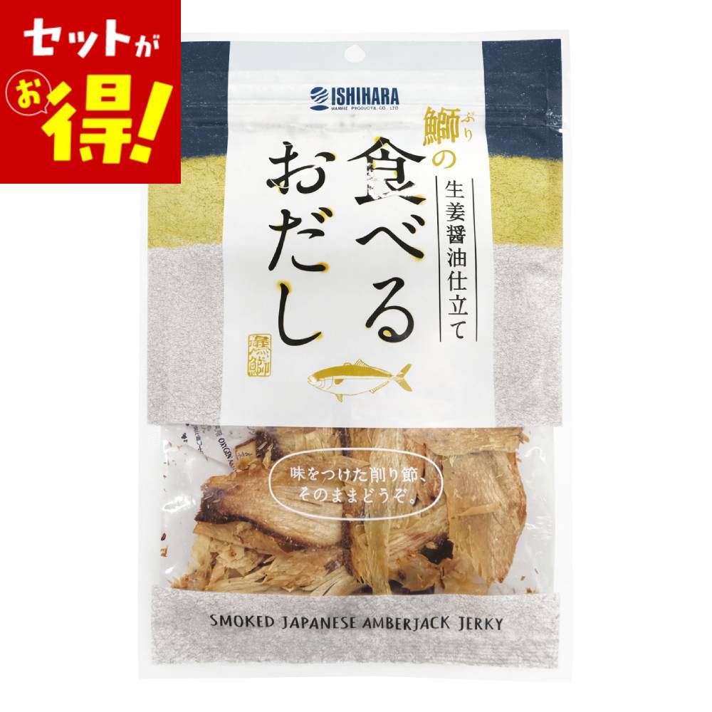 食べるおだし 生姜醤油仕立て 石原水産 ぶり 40g 国産 だし 醤油...(4.0)