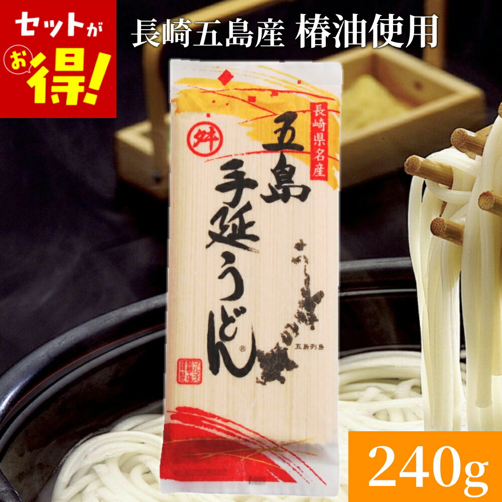 Udon - 【特価】(賞味期限2026年6月30日) マルマス 五島うどん 手延べうどん 和紙 3人前 1袋 椿油使用 長崎 五島産 うどん 送料無料 まとめ買い セット お得
