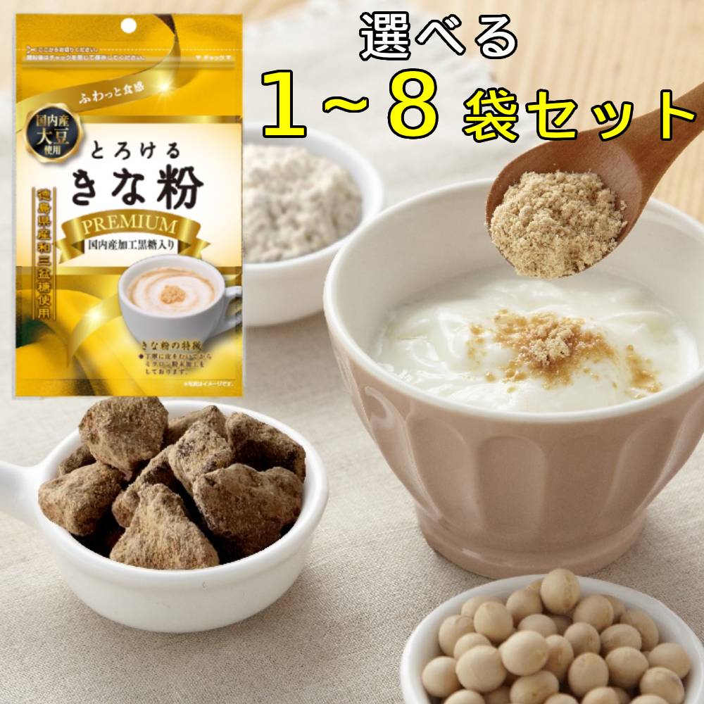 タクセイ とろけるきな粉プレミアム 55g 送料無料 きな粉 きなこ 和三盆糖 国産大豆 大豆 胡麻 優しい甘さ 粉末 セサミン イソフラボン
