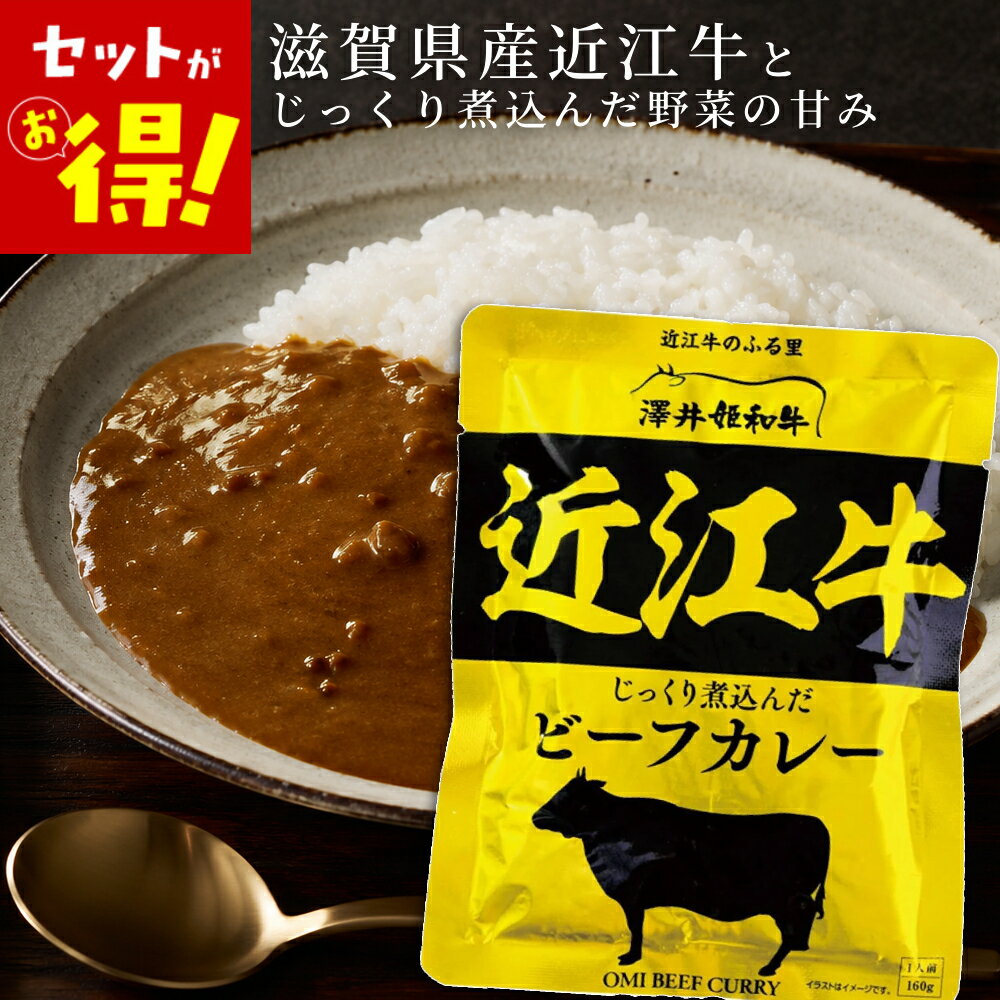 近江牛ビーフカレー 16