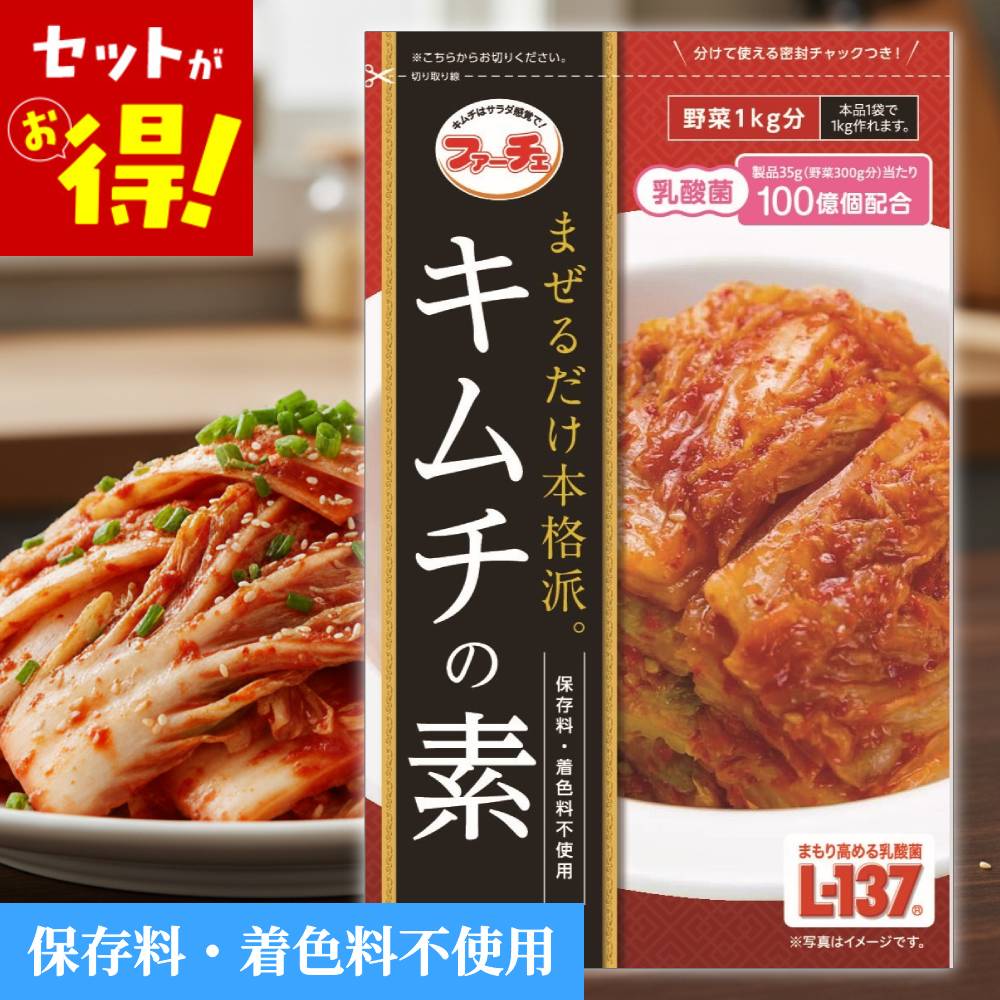 キムチの素 【1袋あたり450円★4袋セット】116g ファーチェ キムチ カクテキ 韓国 韓国キムチ きむち ま..