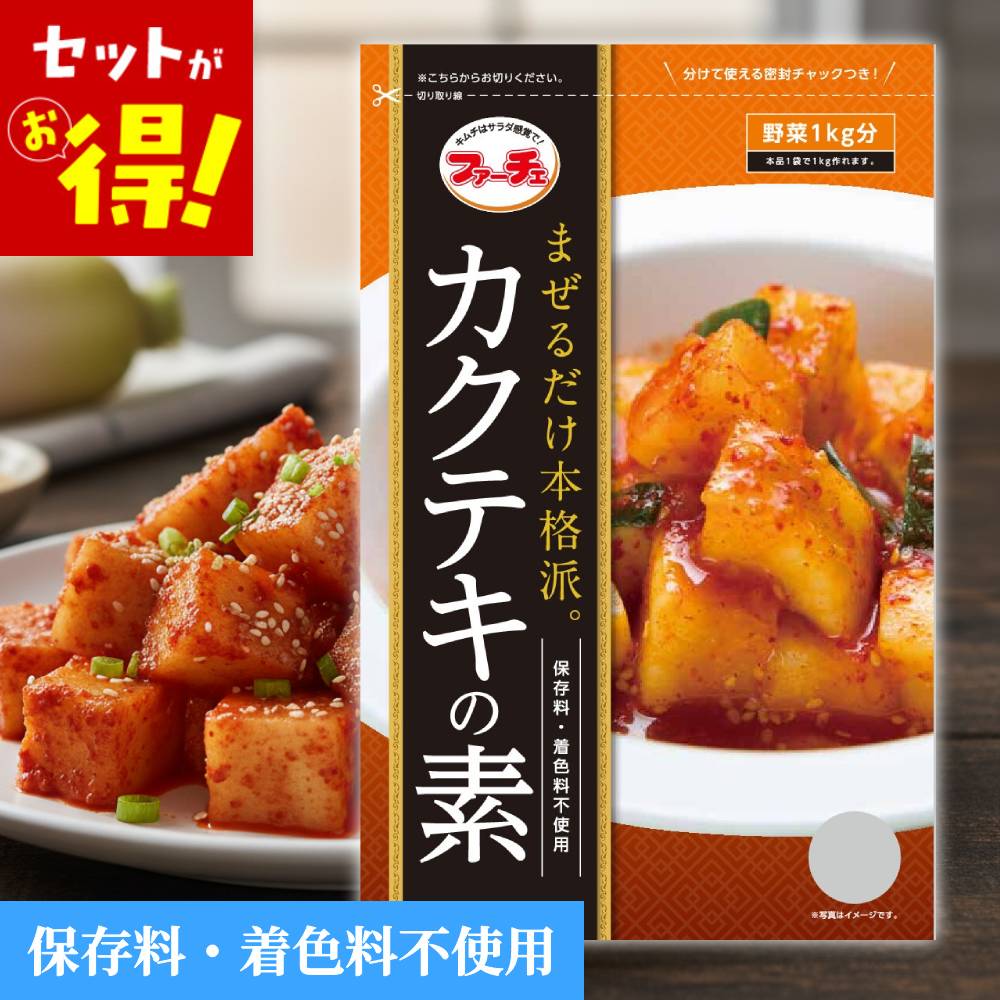 カクテキの素 【1袋あたり450円★4袋セット】ファーチェ 130g キムチ カクテキ 韓国 韓国キムチ きむち ..