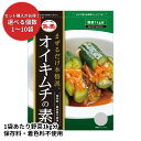 ファーチェ オイキムチの素 【★1袋あたり360円~】88g キムチ 韓国 韓国キムチ きむち まぜるだけ 簡単 粉末タイプ 粉末 漬物 調味料 きゅうり キュウリ オイキムチ 胡瓜 漬物 漬け物 保存料 着色料 不使用 塩漬け不要 本格派 厳選素材 花菜
