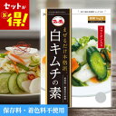 白キムチの素 【1袋あたり425円★4袋セット】ファーチェ 78g キムチ 韓国 韓国キムチ きむち まぜるだけ 簡単 粉末タイプ 粉末 漬物 調味料 白菜 き...