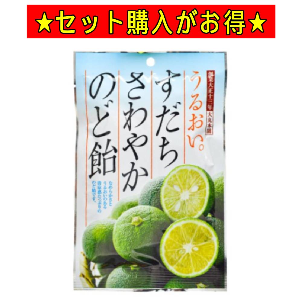 大丸本舗 すだちさわやかのど飴 【1袋250円★お得な10袋セット】 飴 すだち のど飴 徳島県産 すだち飴 個包装 キャンディ キャンデイー 着色料不使用 無...