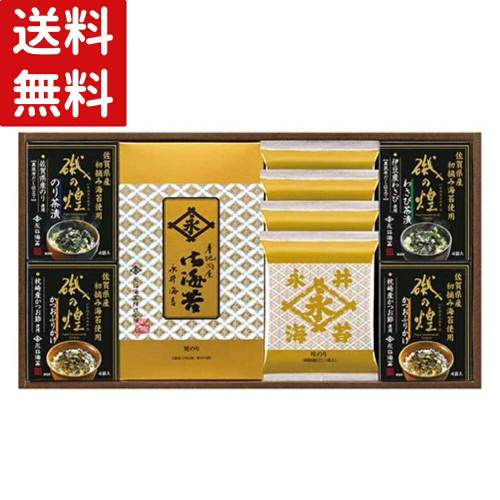 海苔 詰め合わせ ギフト 永井海苔 お茶漬 ふりかけ 磯の煌 ギフト 海苔 ふりかけ 焼のり 焼海苔 焼き海苔 味のり のり茶漬 ふりかけ ご飯のお供 ご飯のおとも プレゼント 手土産 詰め合わせ のり セット 海苔ギフト 和食すき 秋の贈り物 GK-50R 父の日