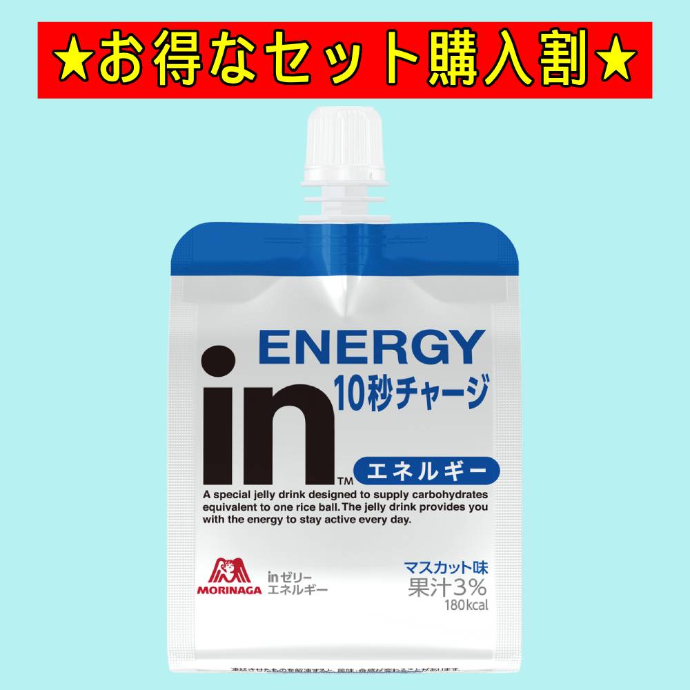 インゼリー inゼリー エネルギー 180g 【1個210円★お得な24個セット】 ゼリー飲料 ゼリー パウチ 飲む..