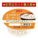 おかゆ お粥 ごはん ご飯 パック 介護食 離乳食 【1個190円★お得な12個セット】 国産 レトルト 食品 レンジ 常温 保存 米 レトルト食品 ギフト 敬...