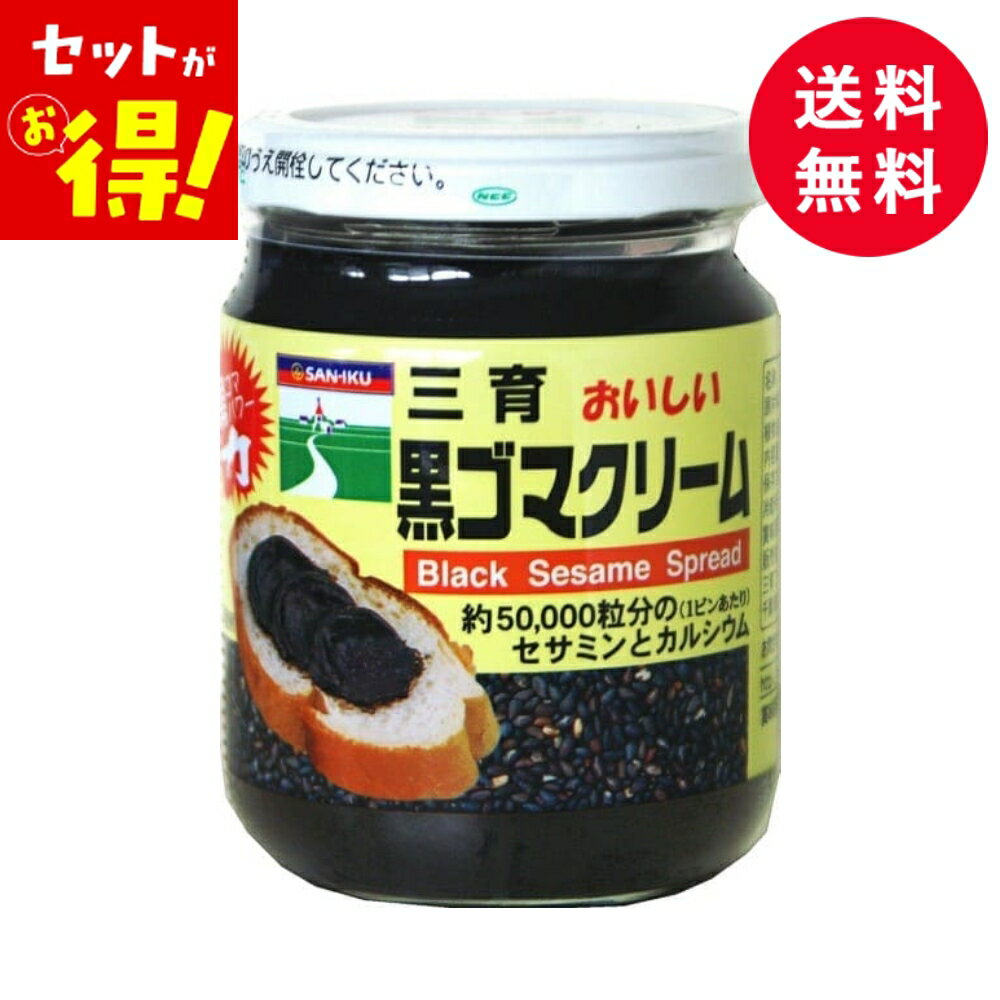 【1個650円★お得な6個セット】 黒ゴマクリーム 190g 三育フーズ ごま 胡麻 黒ゴマ 黒ごま 黒胡麻 黒ご..