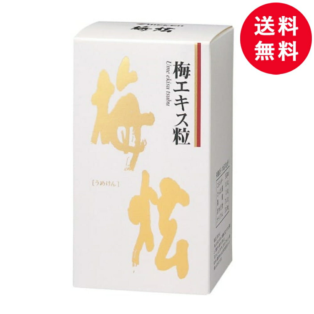 【 送料無料 】 ウメケン 梅エキス粒 200g