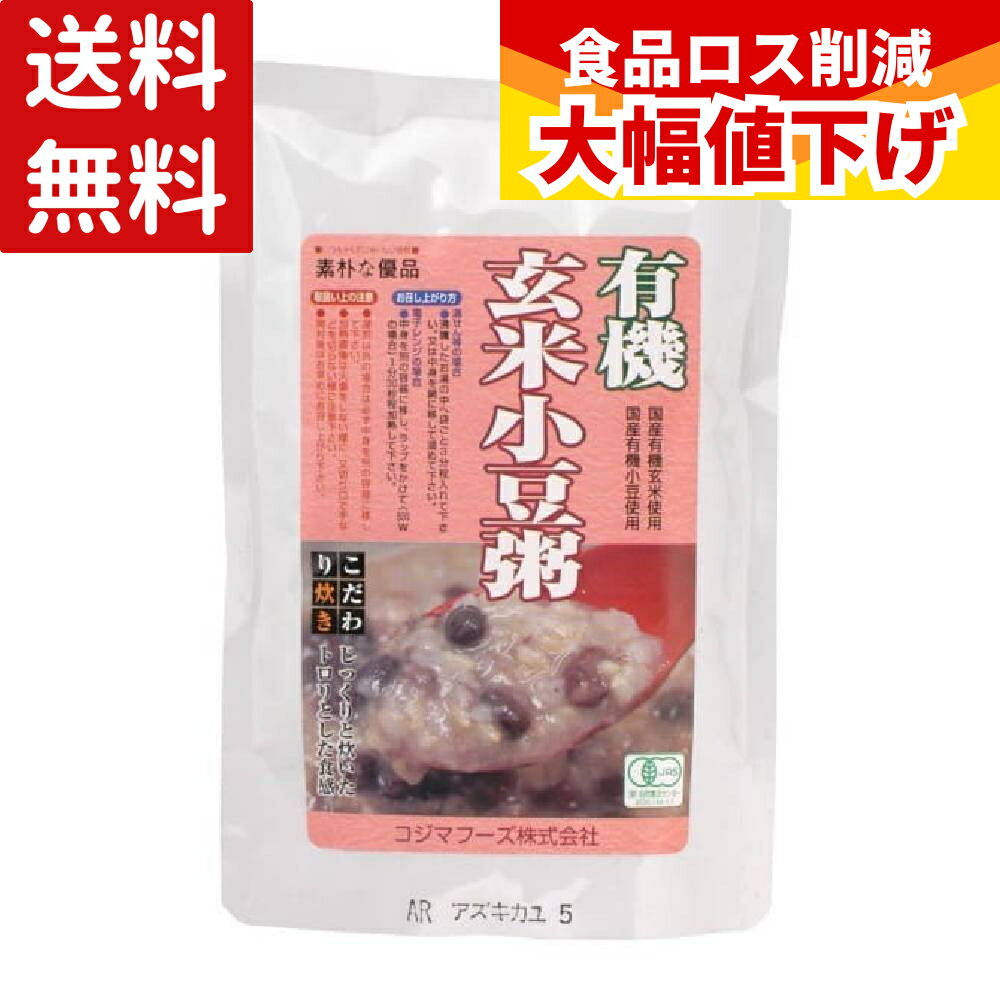 コジマ 有機・玄米小豆粥 200g おかゆ お粥 玄米 有機玄米 レトルト パウチ 小粥 粥 小豆 あずき