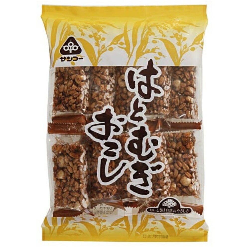 【★送料無料】 サンコー はとむぎおこし 10枚 (1枚×10袋) おこし ハトムギおこし お菓子 おやつ