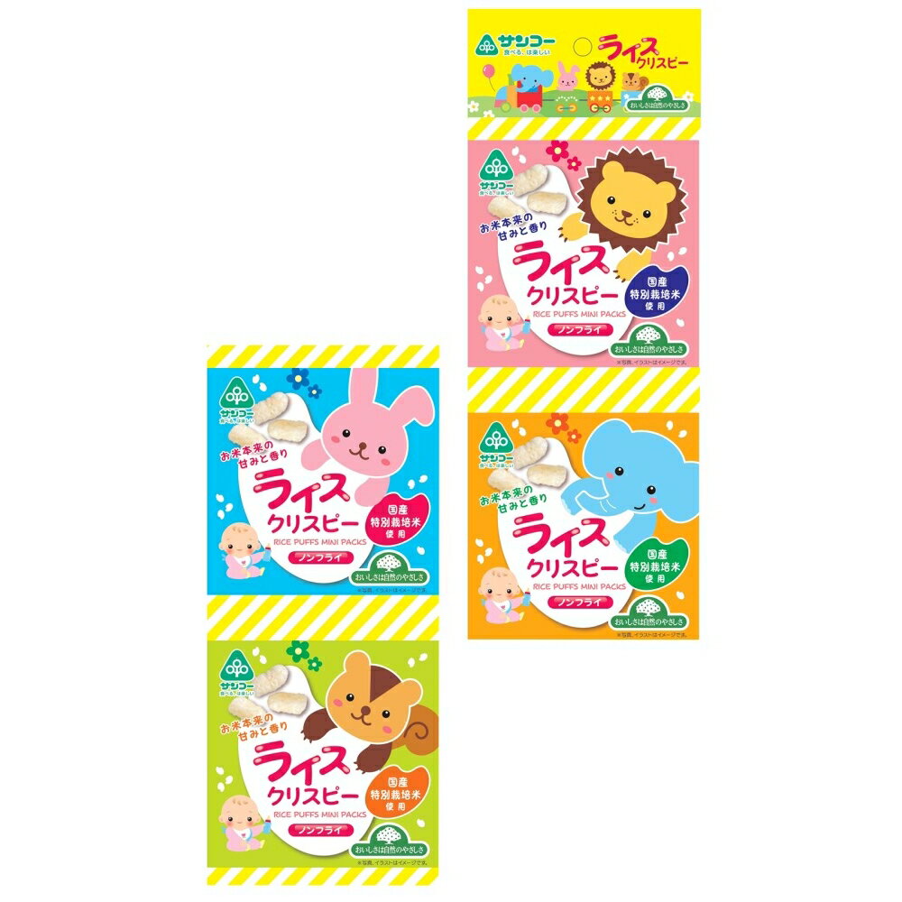 【★送料無料】 サンコー ライスクリスピー 5g × 4袋 おかし お菓子 おやつ