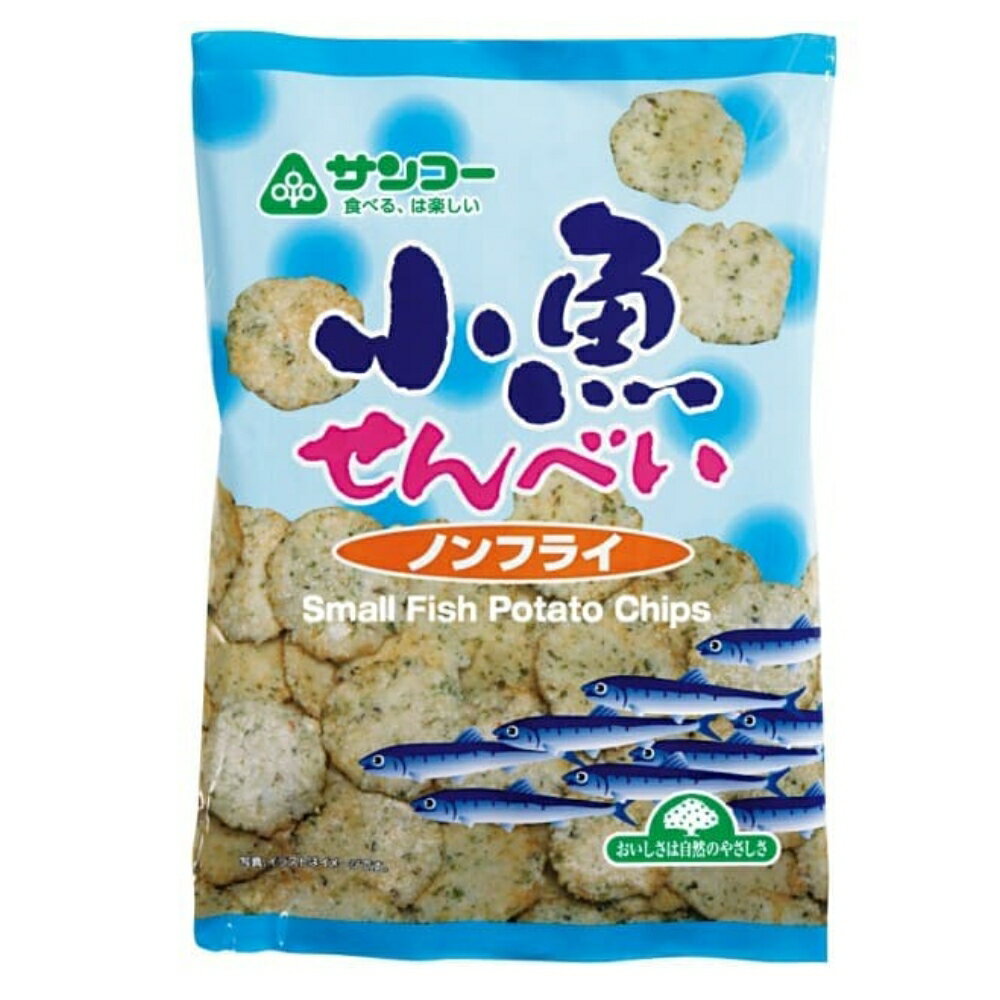 【★送料無料】 サンコー 小魚せんべいノンフライ 60g お菓子 おかし 煎餅 せんべい おやつ