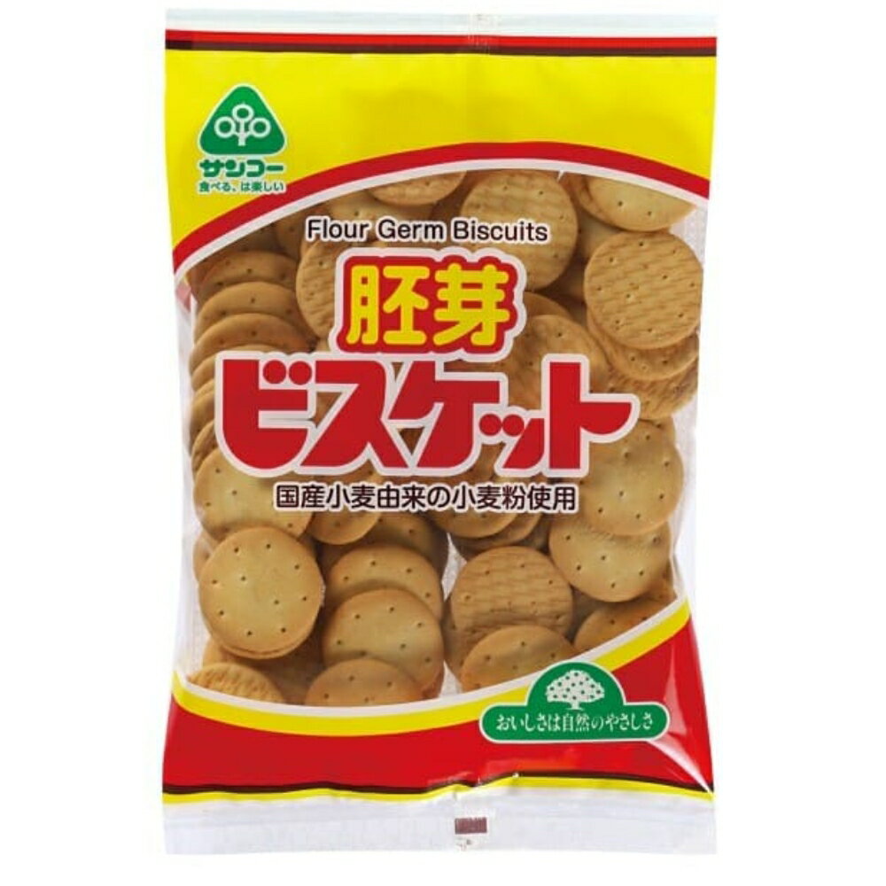【★送料無料】 サンコー 胚芽ビスケット 170g お菓子 おかし ビスケット おやつ 麦芽