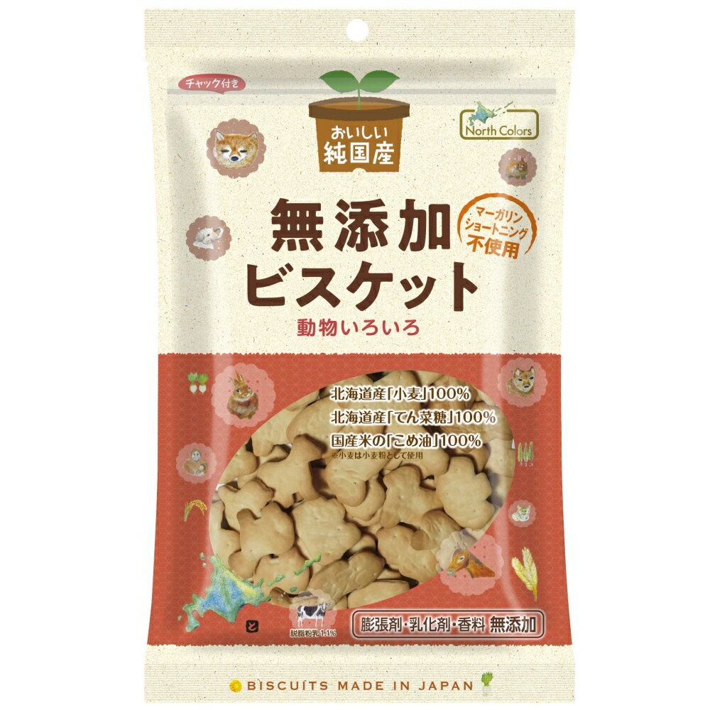 【★送料無料】ノースカラーズ 純国産 ビスケット 120g