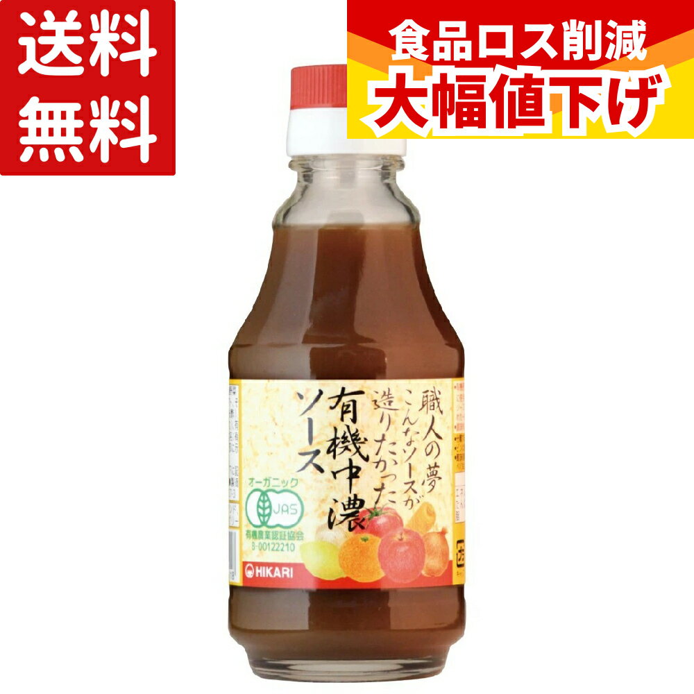 Worcester Sauce - 【特価】 ヒカリ 有機中濃ソース 200ml 職人の夢 中濃ソース 中濃 ソース オーガニック 有機 砂糖不使用 有機野菜 有機果実 有機JAS 保存料不使用 調味料（アミノ酸等）不使用 カラメル色素不使用 酵母エキス不使用 調味料 食品 送料無料 光食品 こだわりソース