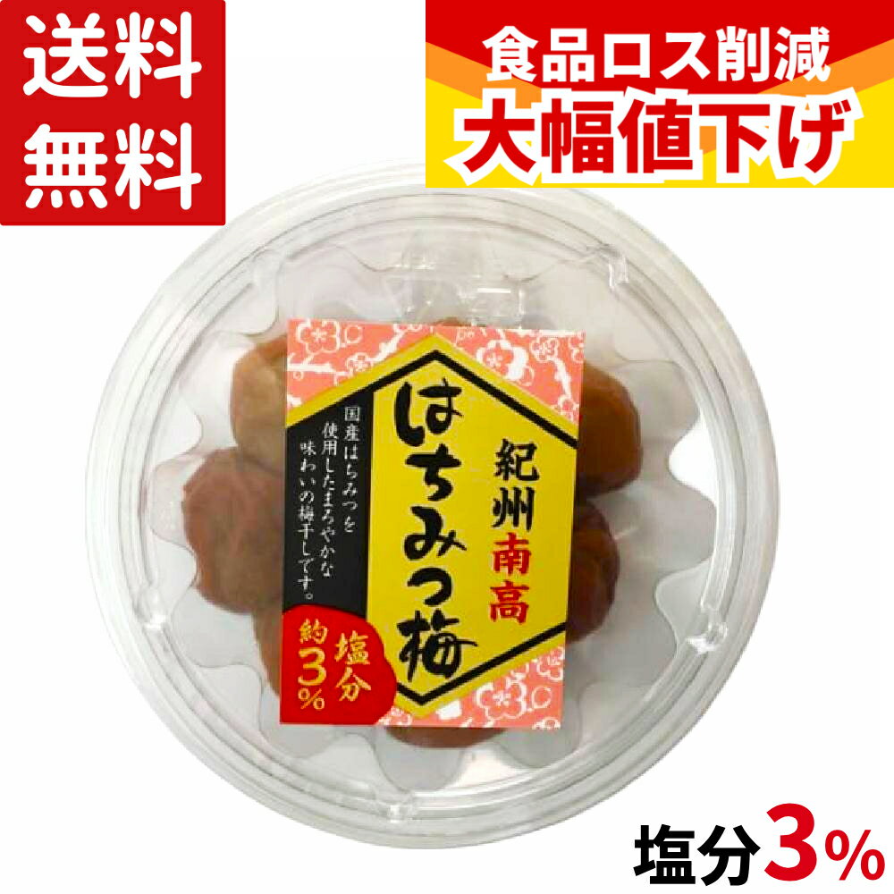 (賞味期限2026年4月5日) マルアイ 紀州南高 はちみつ梅 130g 紀州南高梅 うめぼし 梅干し 塩分3% 銃米酢 国産はちみつ まろやか はちみつ 蜂蜜 梅干