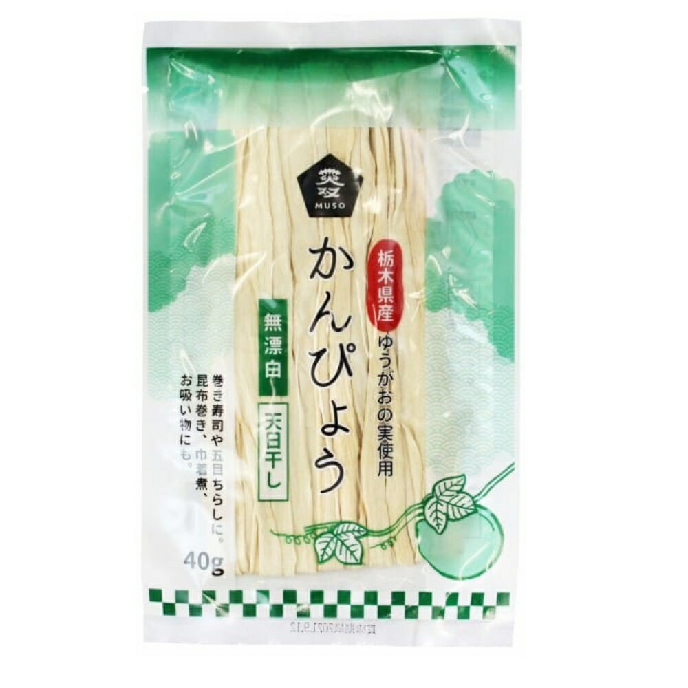 【★送料無料】 ムソー かんぴょう 40g かんぴょう 原料 国産 栃木県産 無漂白 天日干し ゆうがおの実使..