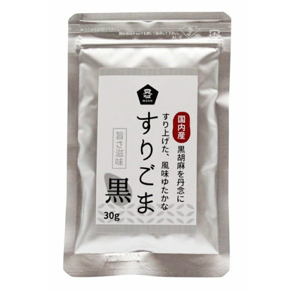 ムソー 国内産すりごま 黒 30g 送料無料 黒 ゴマ 胡麻 ごま 黒ゴマ 黒ごま すりごま 和え物 酢の物 麺..