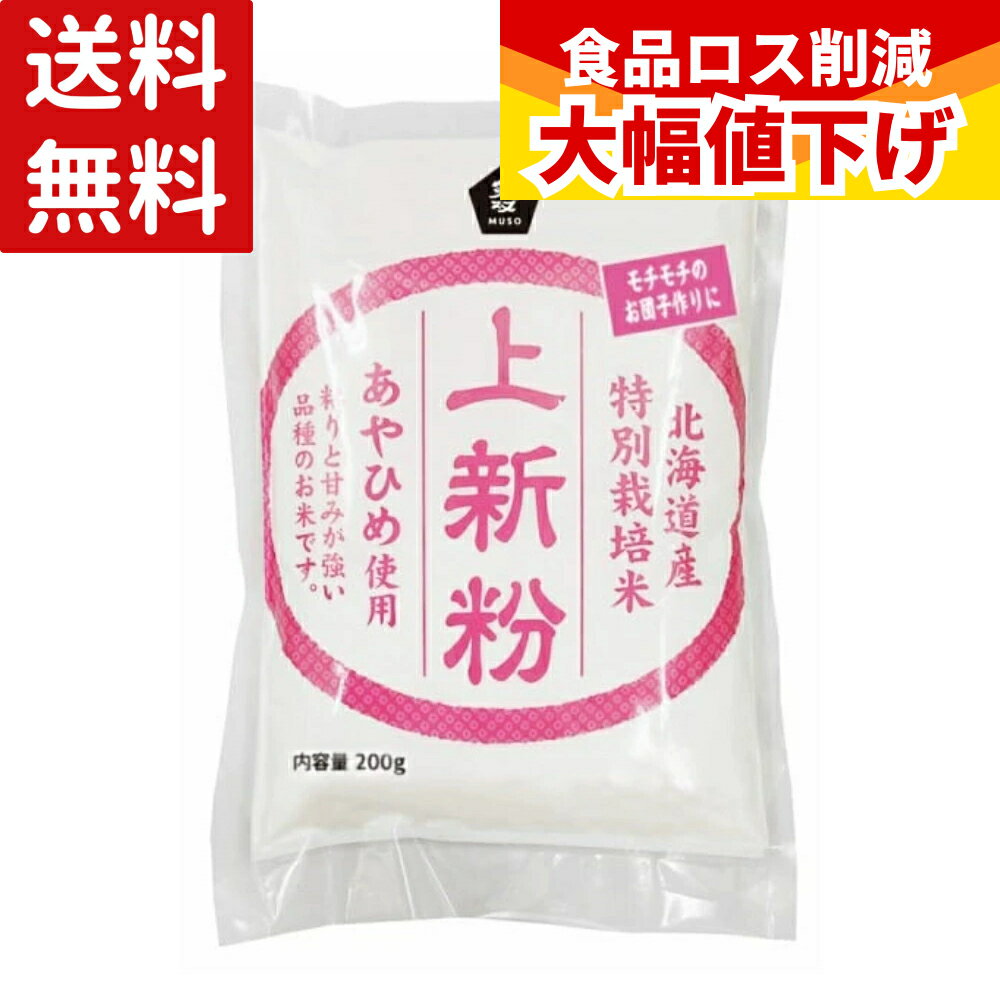 【特価！在庫限り】 国産 上新粉 ム