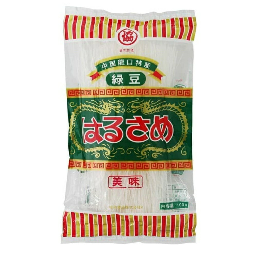 協和 緑豆はるさめ 100g はるさめ 春雨 鍋 鍋物 スープ 酢の物 サラダ