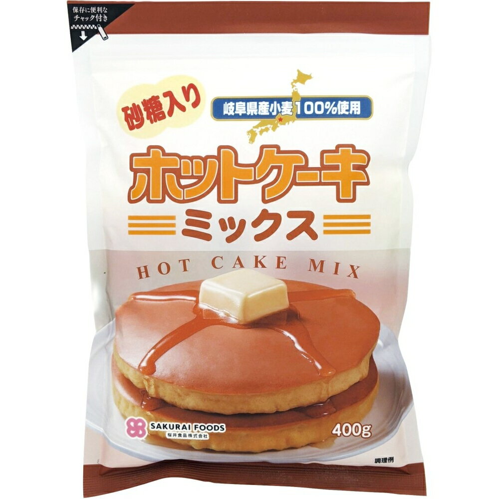 【★送料無料】 桜井 ホットケーキミックス 砂糖入り 400g ホットケーキ 砂糖入 国産小麦 岐阜県産