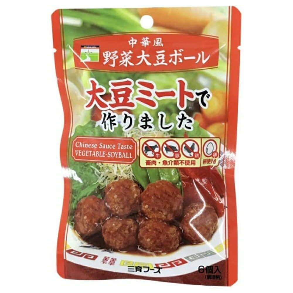 樂天商城 - 【★送料無料】 三育 中華風野菜大豆ボール 100g レトルト 大豆肉 ベジタリアン お肉のかわり 代替肉 肉団子風 中華風 ソイミート レトルトパウチ キャンプ お弁当 おかず 常温保存 ミートボール