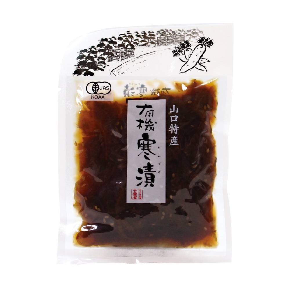 大黒屋 山口特産有機寒漬 100g 寒漬 大根 漬け物 漬物 有機JAS認定 常温 調味料 おかず お弁当 送料無料 山口特産