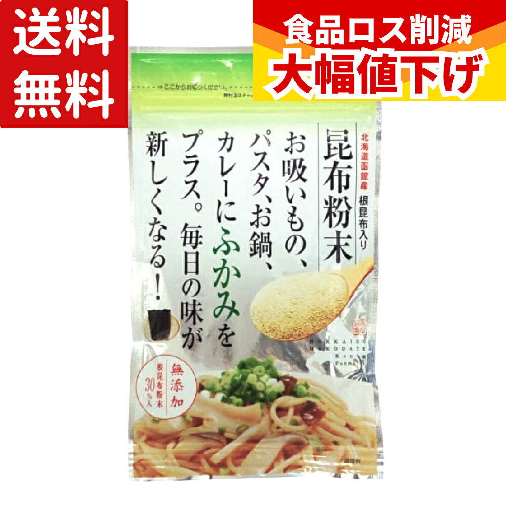 Kelp - 【特価】 道南伝統食品 北海道函館産 真昆布 150g 昆布 こんぶ だし 乾物 北海道産 隠し味 無添加 国産 かくし味 コク 深み 炒め物 チャーハン お吸い物 パスタ お鍋 カレー 昆布粉末 調味料 おすいもの