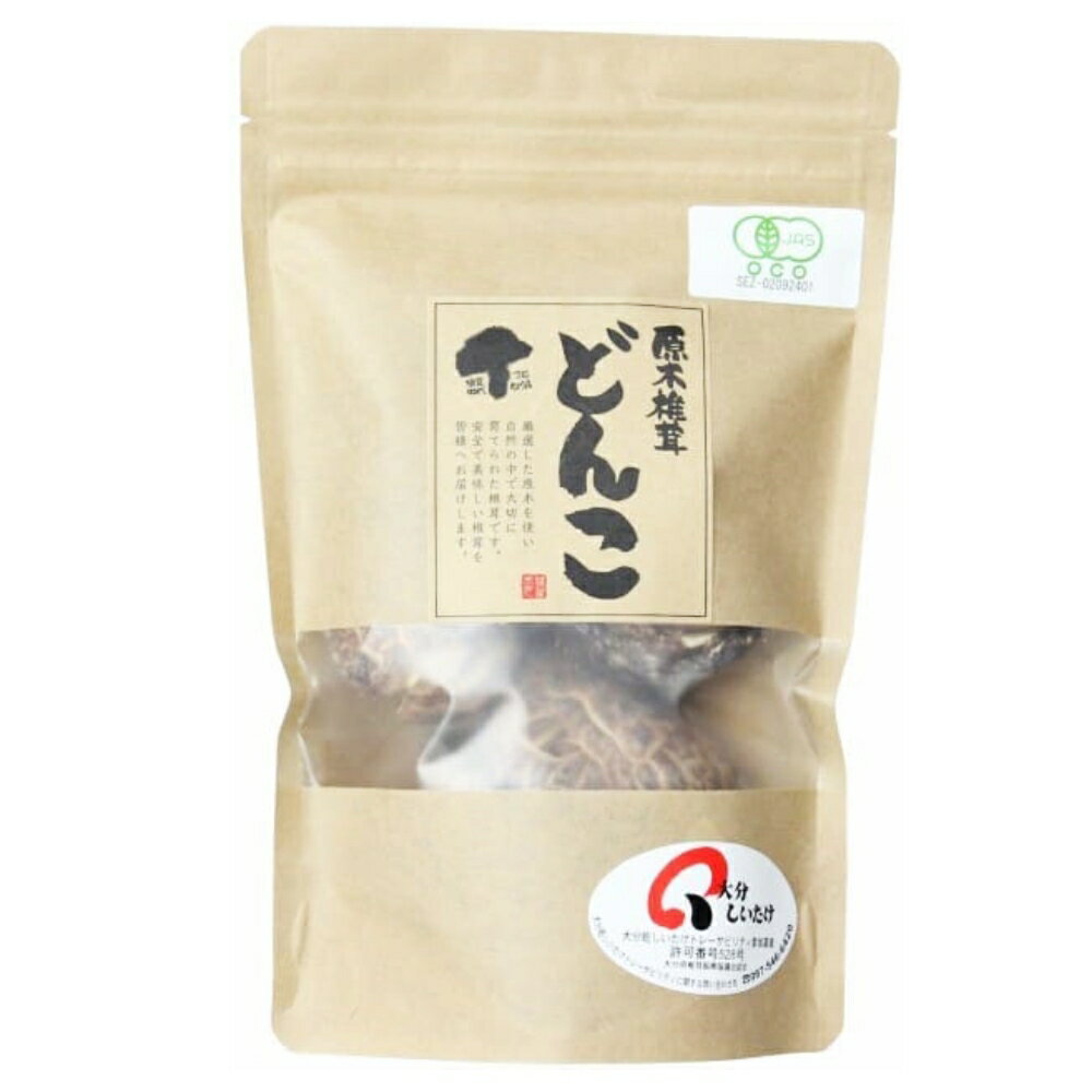 【★送料無料】武久 有機栽培どんこ椎茸 大分産 30g しいたけ 椎茸 大分県産 チラシ寿司 五目飯 炒め物